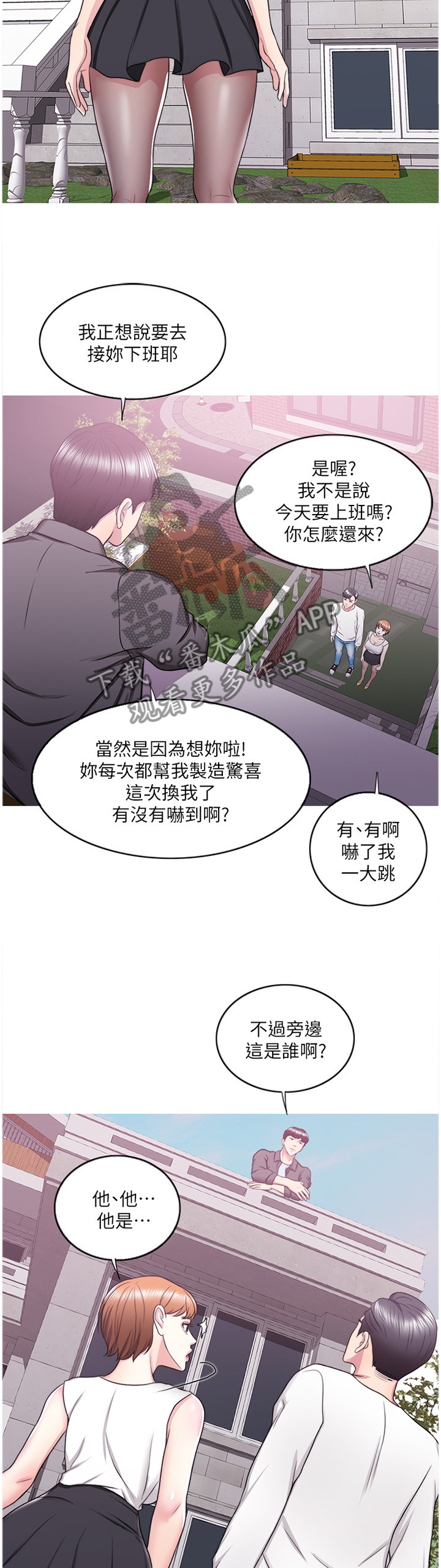 《瘦身游泳课》漫画最新章节第51章：”男”朋友免费下拉式在线观看章节第【6】张图片