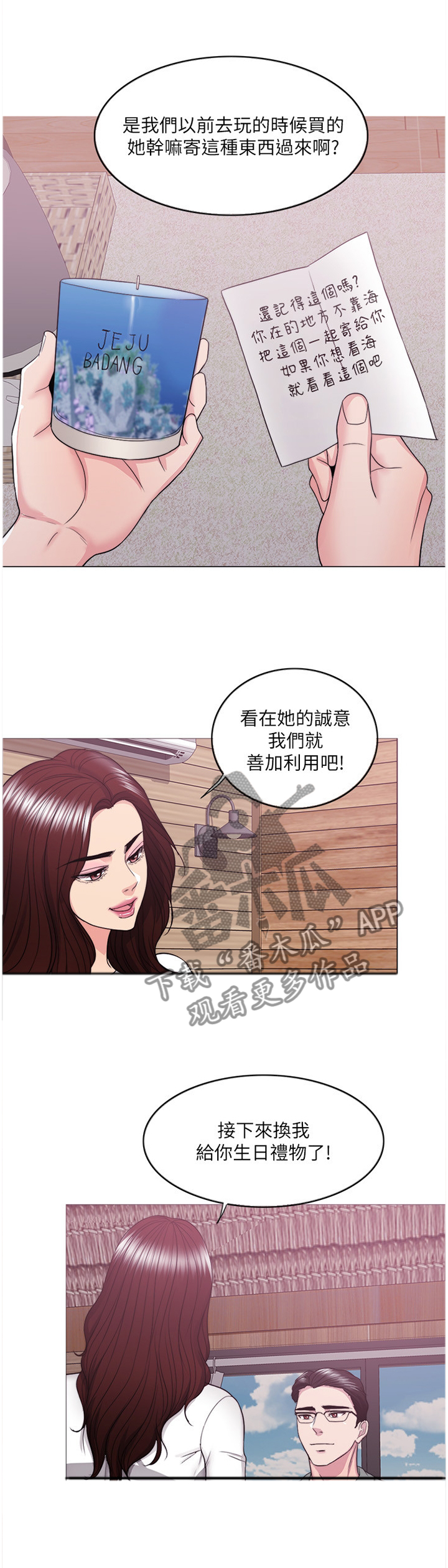 《瘦身游泳课》漫画最新章节第52章：付出代价免费下拉式在线观看章节第【2】张图片