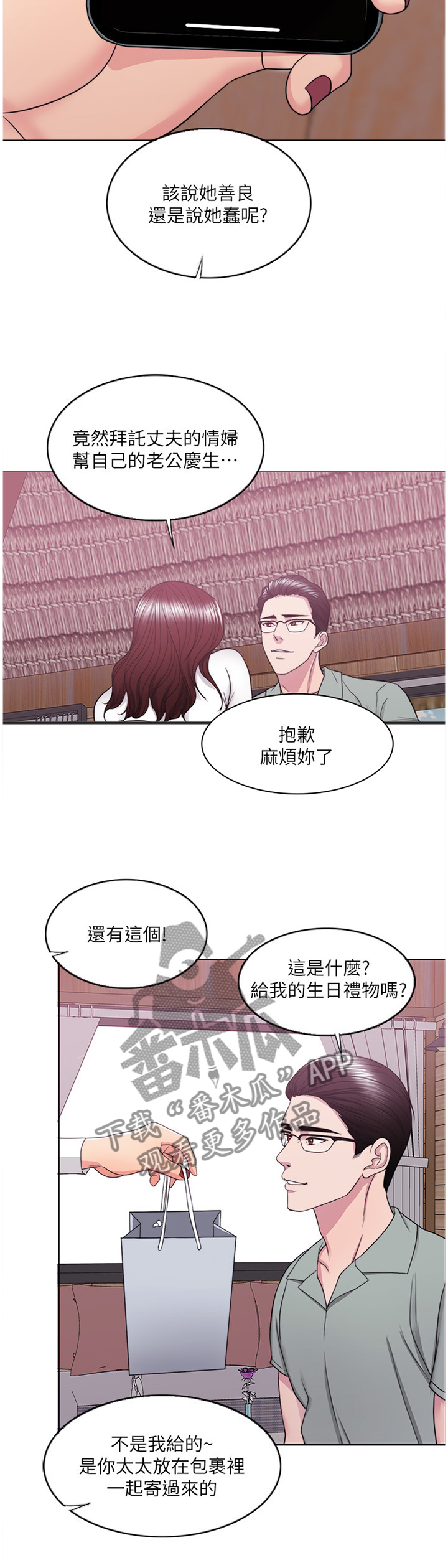 《瘦身游泳课》漫画最新章节第52章：付出代价免费下拉式在线观看章节第【3】张图片