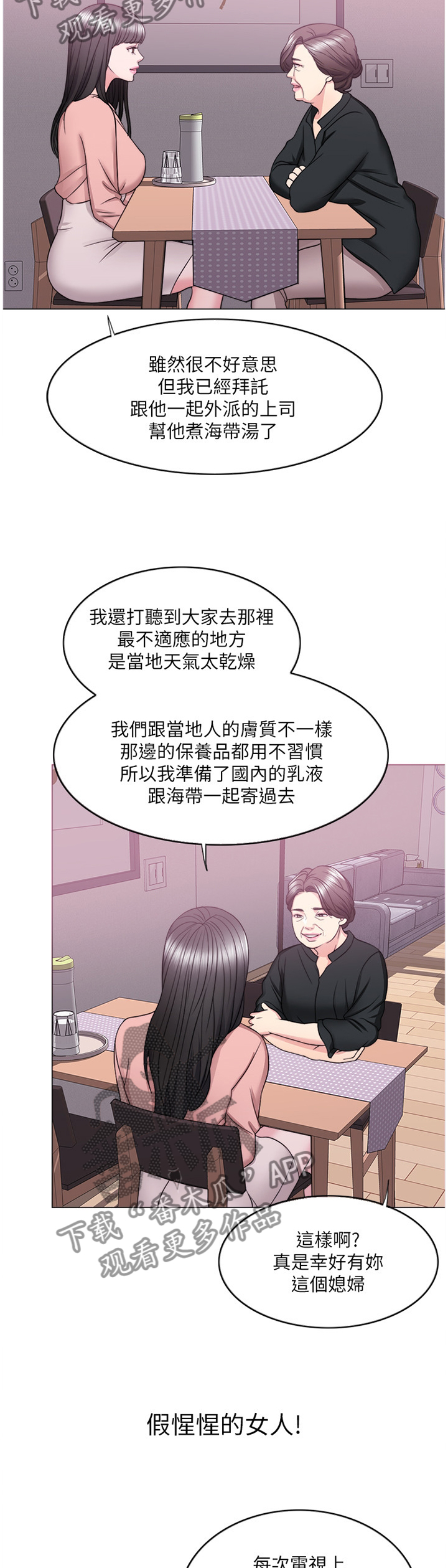 《瘦身游泳课》漫画最新章节第52章：付出代价免费下拉式在线观看章节第【6】张图片