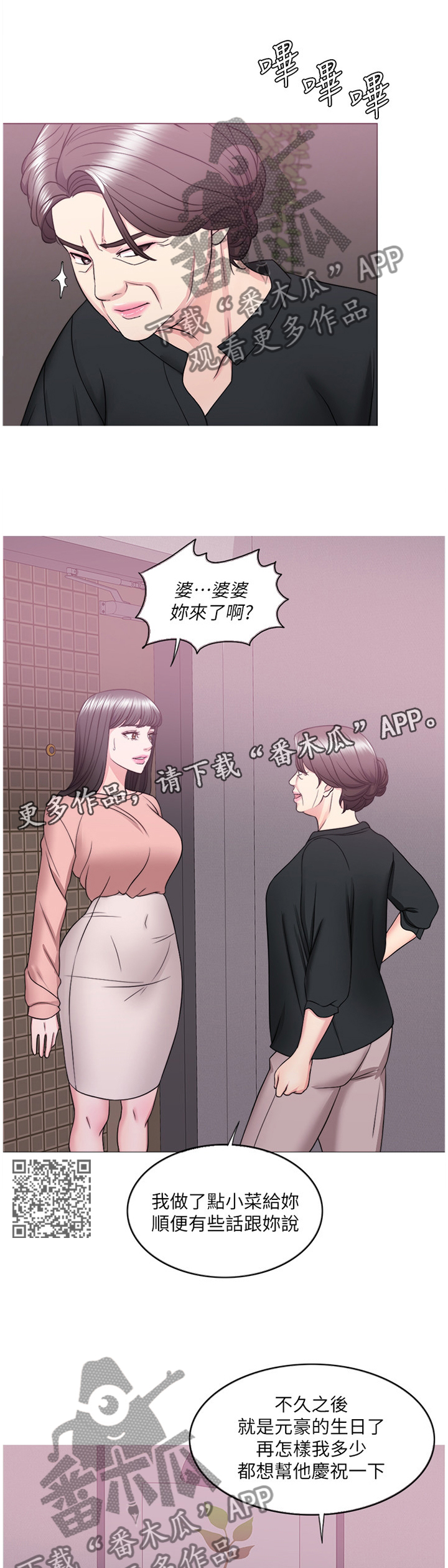 《瘦身游泳课》漫画最新章节第52章：付出代价免费下拉式在线观看章节第【7】张图片