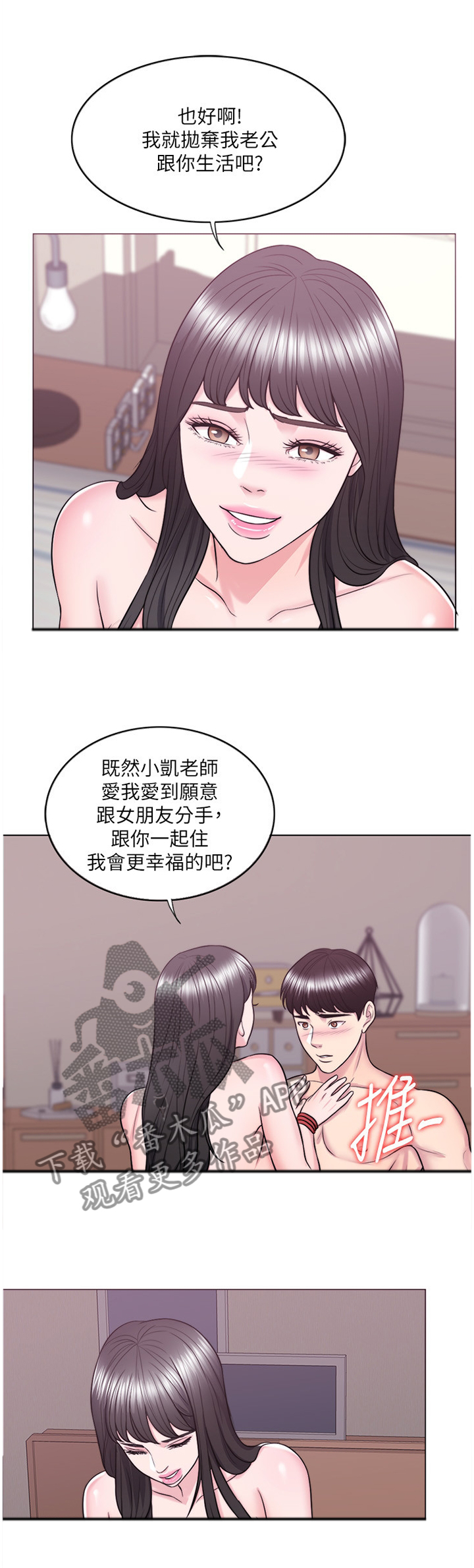 《瘦身游泳课》漫画最新章节第54章：今天我愿意免费下拉式在线观看章节第【2】张图片