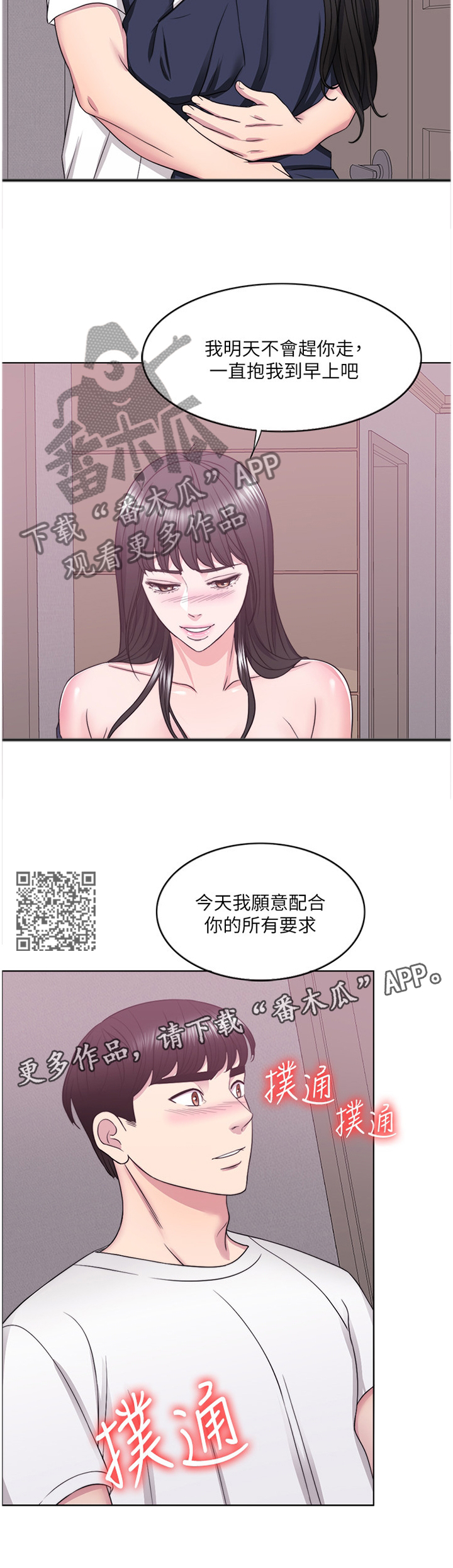 《瘦身游泳课》漫画最新章节第54章：今天我愿意免费下拉式在线观看章节第【7】张图片