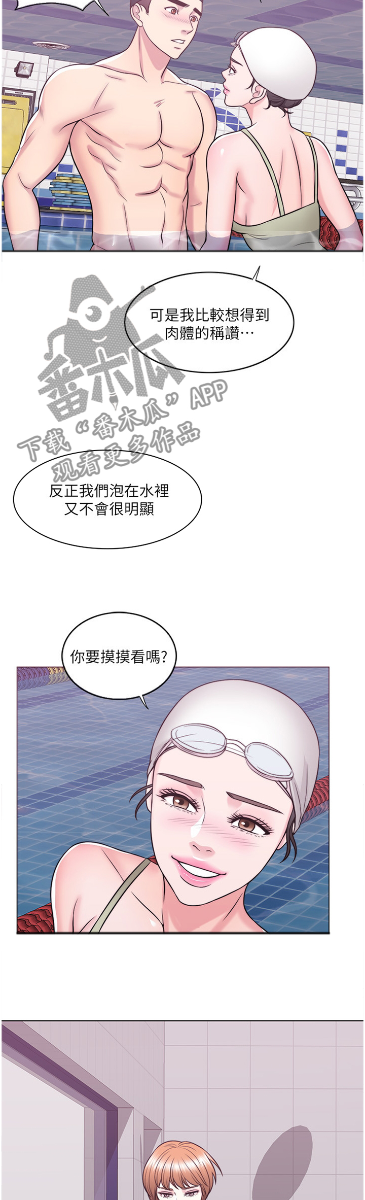 《瘦身游泳课》漫画最新章节第55章：记录免费下拉式在线观看章节第【3】张图片