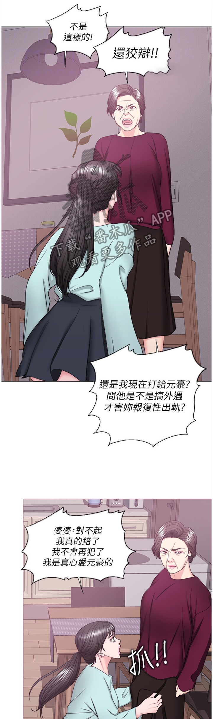 《瘦身游泳课》漫画最新章节第58章：求饶免费下拉式在线观看章节第【3】张图片