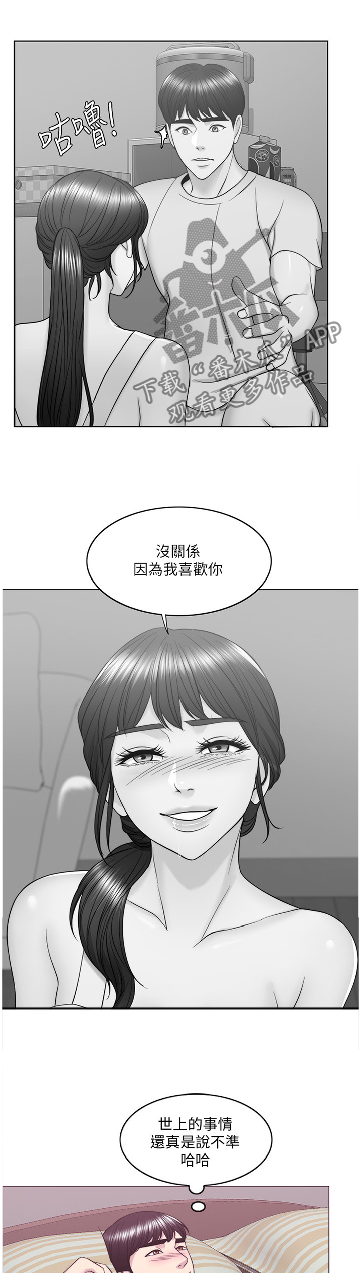 《瘦身游泳课》漫画最新章节第59章：我们结束了免费下拉式在线观看章节第【3】张图片