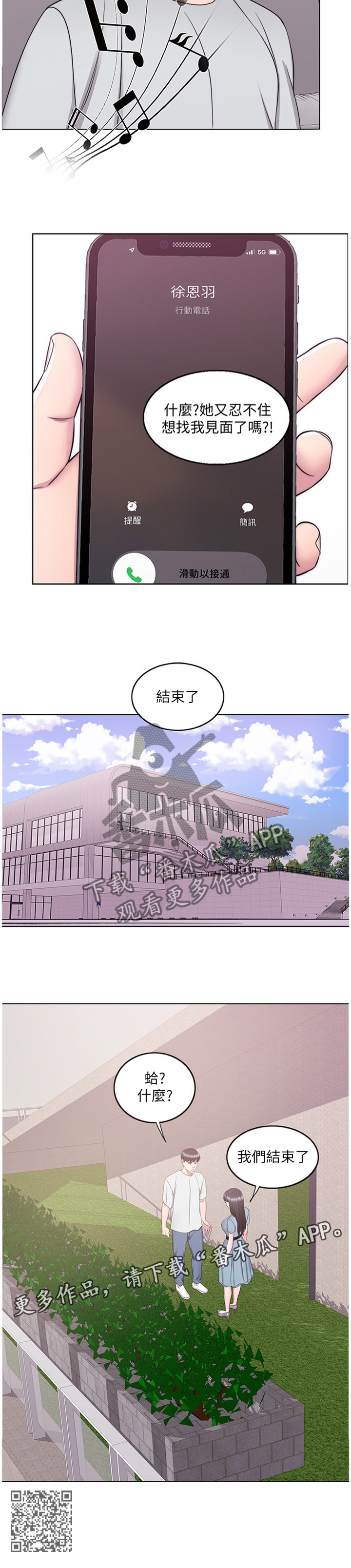 《瘦身游泳课》漫画最新章节第59章：我们结束了免费下拉式在线观看章节第【1】张图片