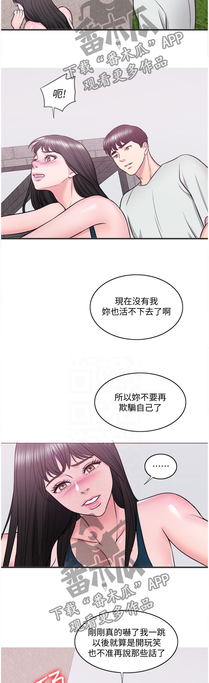 《瘦身游泳课》漫画最新章节第60章：不要欺骗自己免费下拉式在线观看章节第【2】张图片