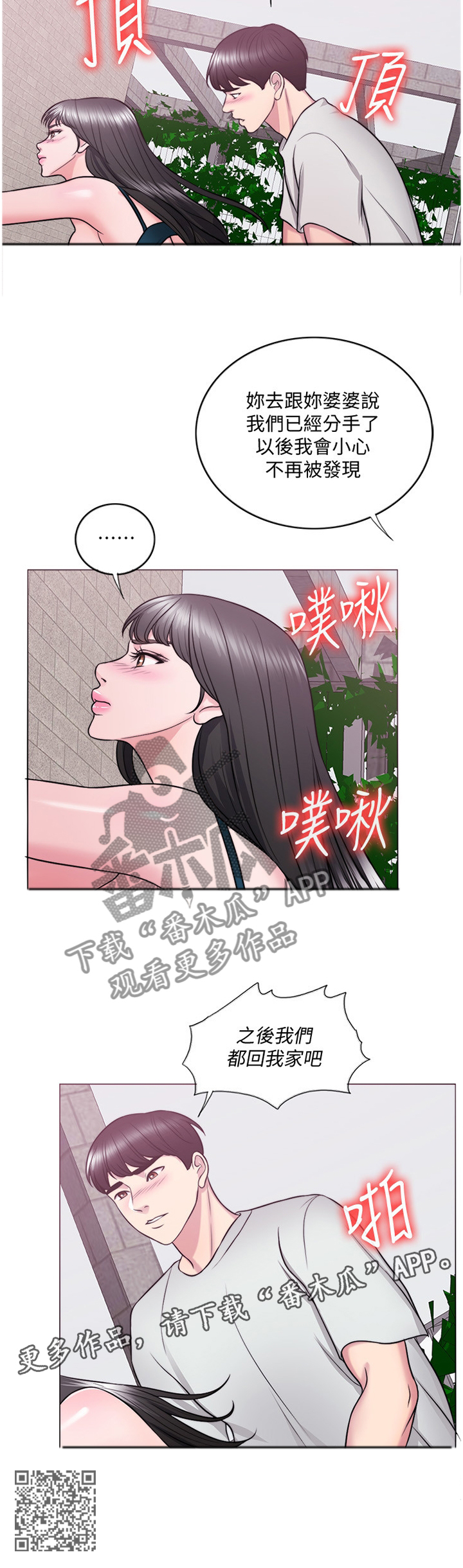 《瘦身游泳课》漫画最新章节第60章：不要欺骗自己免费下拉式在线观看章节第【1】张图片