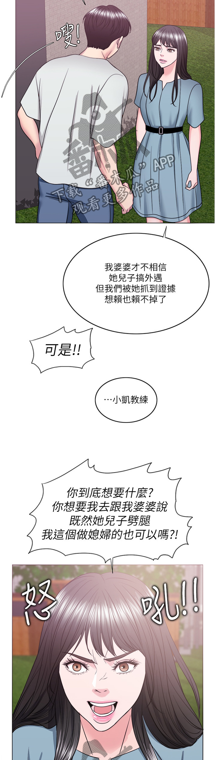 《瘦身游泳课》漫画最新章节第60章：不要欺骗自己免费下拉式在线观看章节第【11】张图片