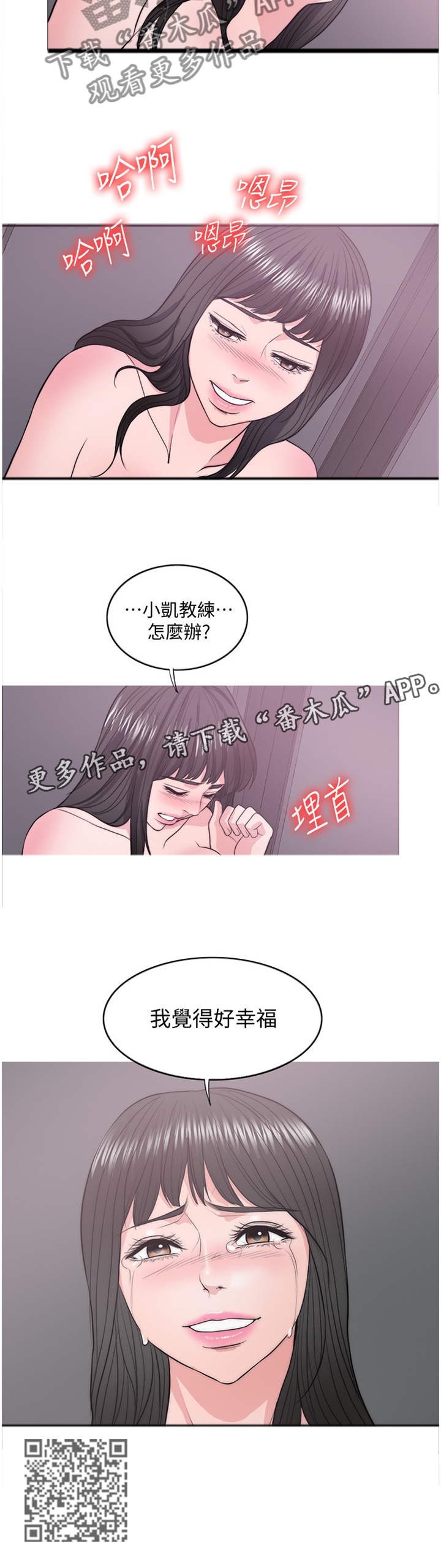 《瘦身游泳课》漫画最新章节第64章：我觉得好幸福免费下拉式在线观看章节第【1】张图片