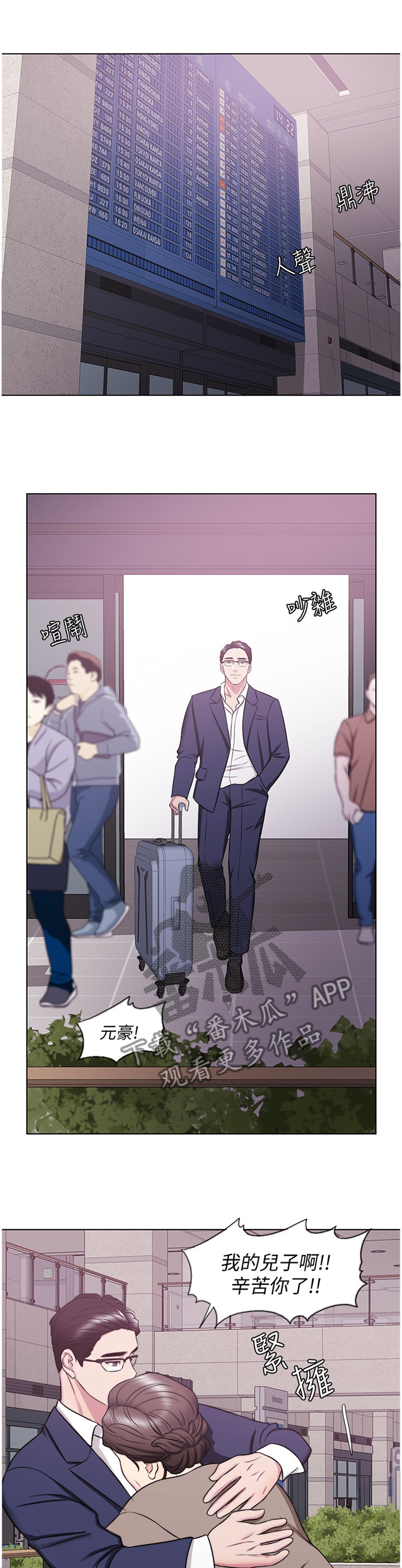 《瘦身游泳课》漫画最新章节第66章：归国免费下拉式在线观看章节第【7】张图片