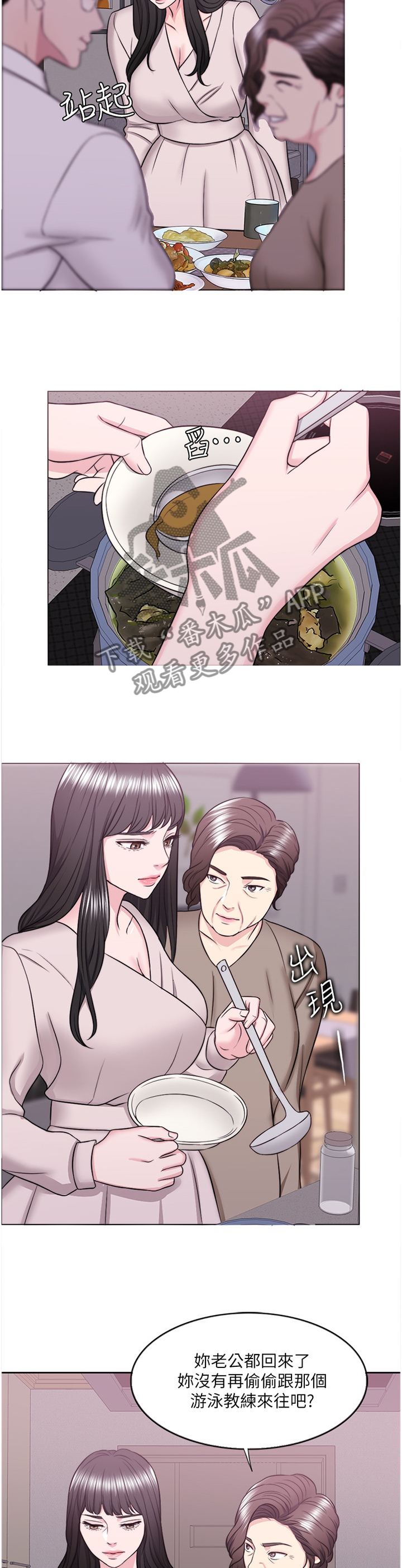 《瘦身游泳课》漫画最新章节第66章：归国免费下拉式在线观看章节第【3】张图片