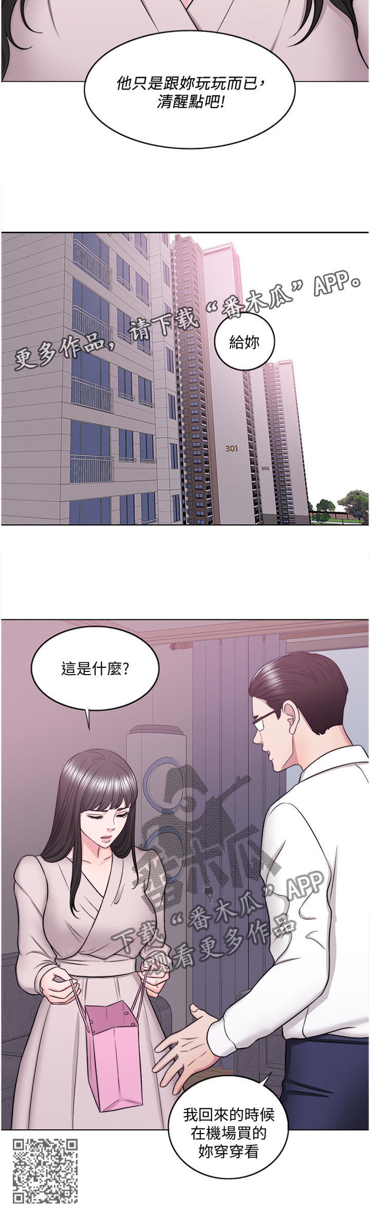 《瘦身游泳课》漫画最新章节第66章：归国免费下拉式在线观看章节第【1】张图片