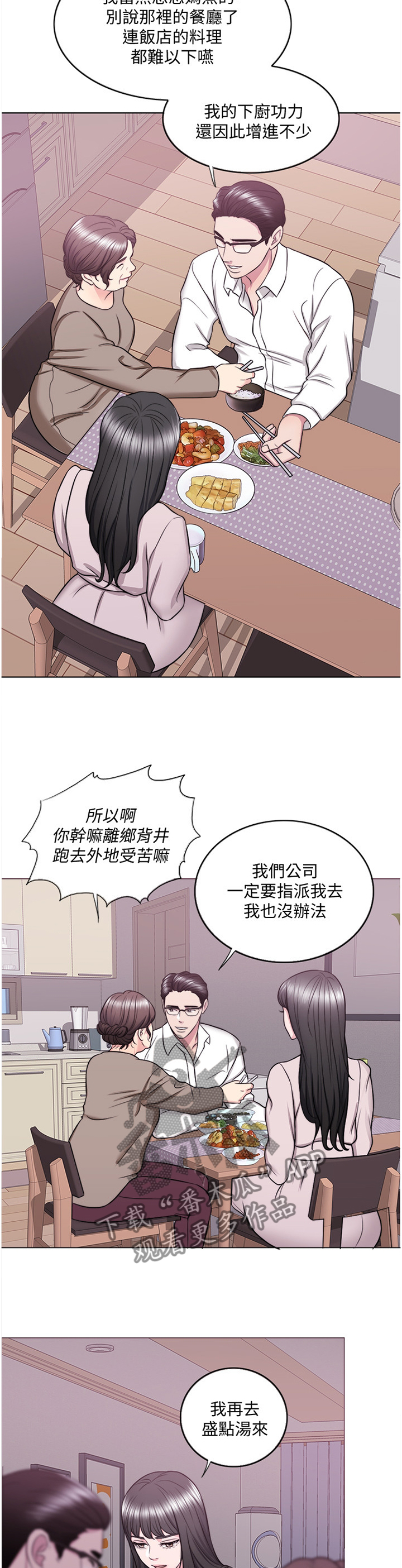 《瘦身游泳课》漫画最新章节第66章：归国免费下拉式在线观看章节第【4】张图片