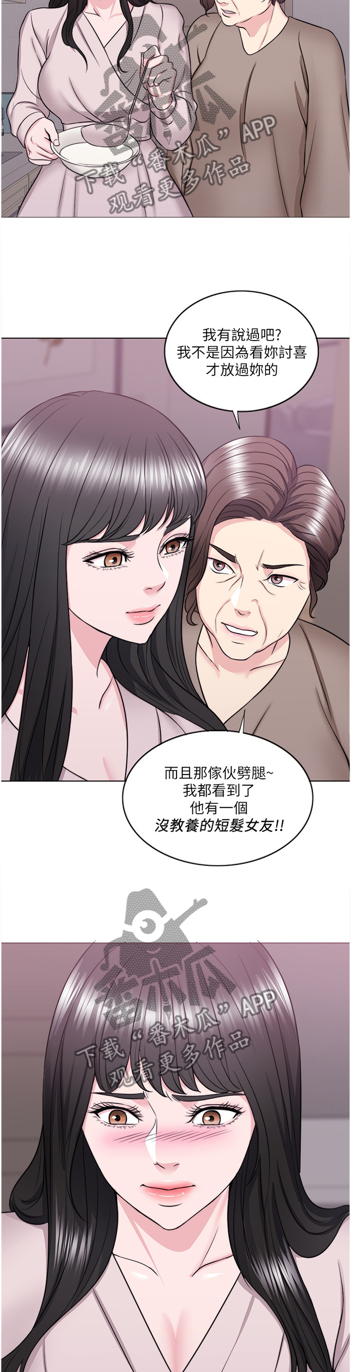 《瘦身游泳课》漫画最新章节第66章：归国免费下拉式在线观看章节第【2】张图片