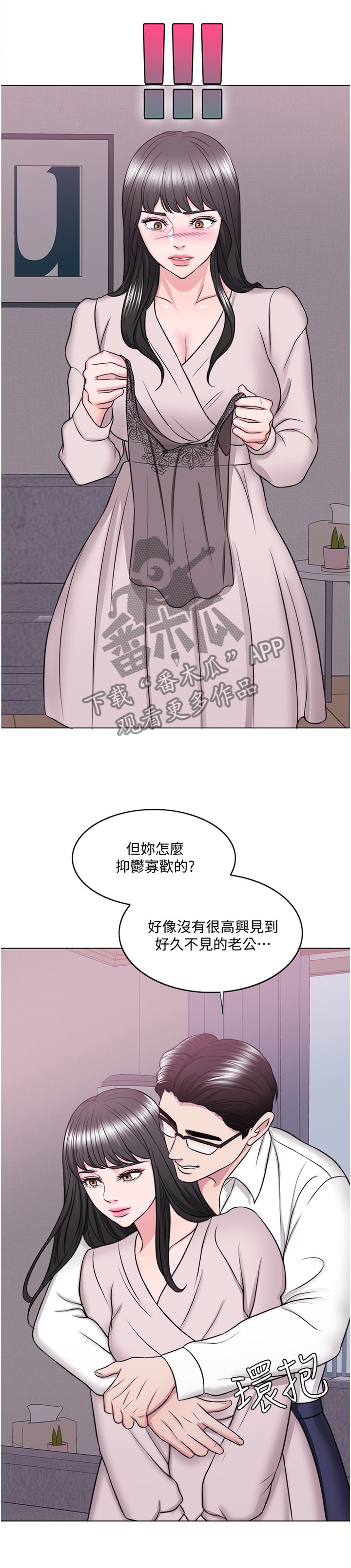 《瘦身游泳课》漫画最新章节第67章：拥有免费下拉式在线观看章节第【11】张图片