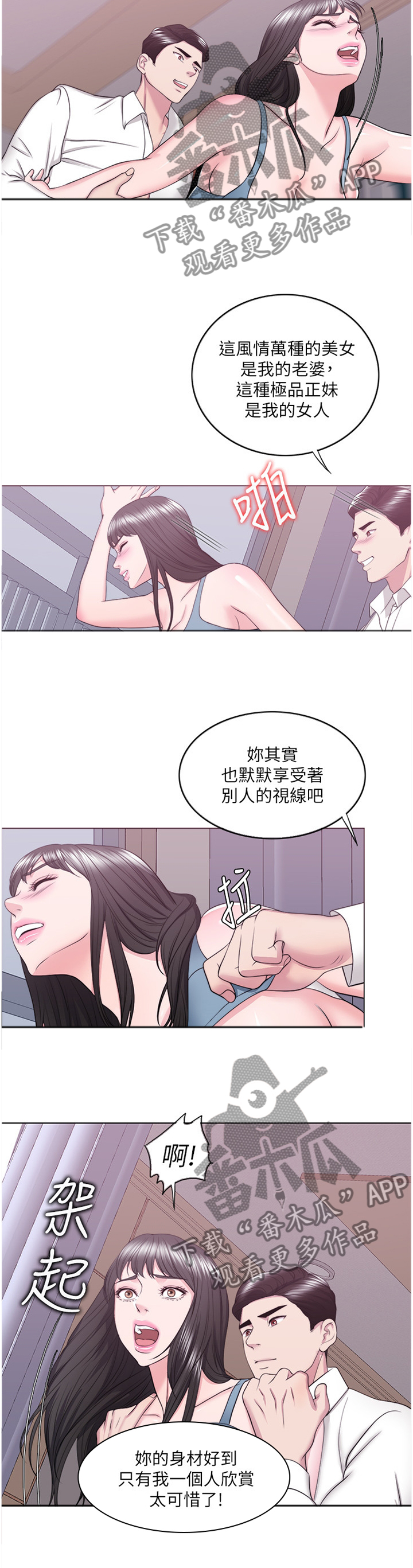 《瘦身游泳课》漫画最新章节第67章：拥有免费下拉式在线观看章节第【2】张图片