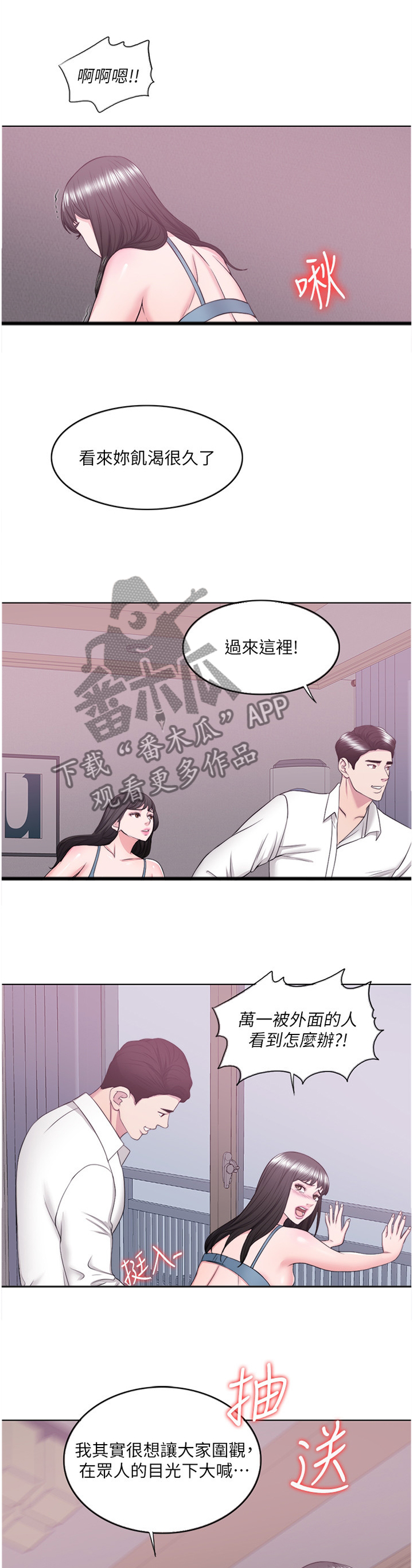 《瘦身游泳课》漫画最新章节第67章：拥有免费下拉式在线观看章节第【3】张图片