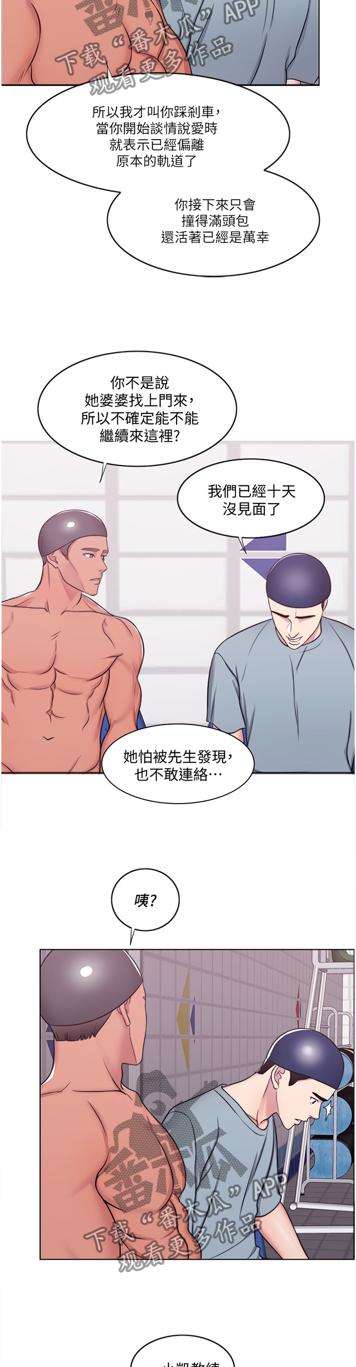 《瘦身游泳课》漫画最新章节第68章：”见面”免费下拉式在线观看章节第【3】张图片