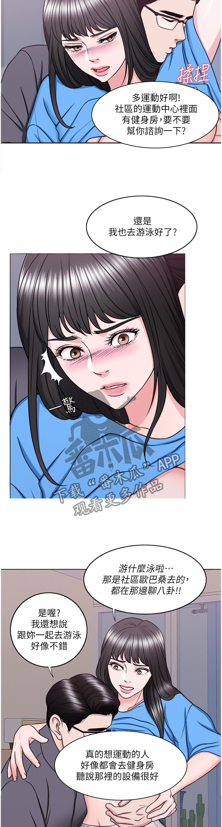 《瘦身游泳课》漫画最新章节第69章：提议免费下拉式在线观看章节第【2】张图片