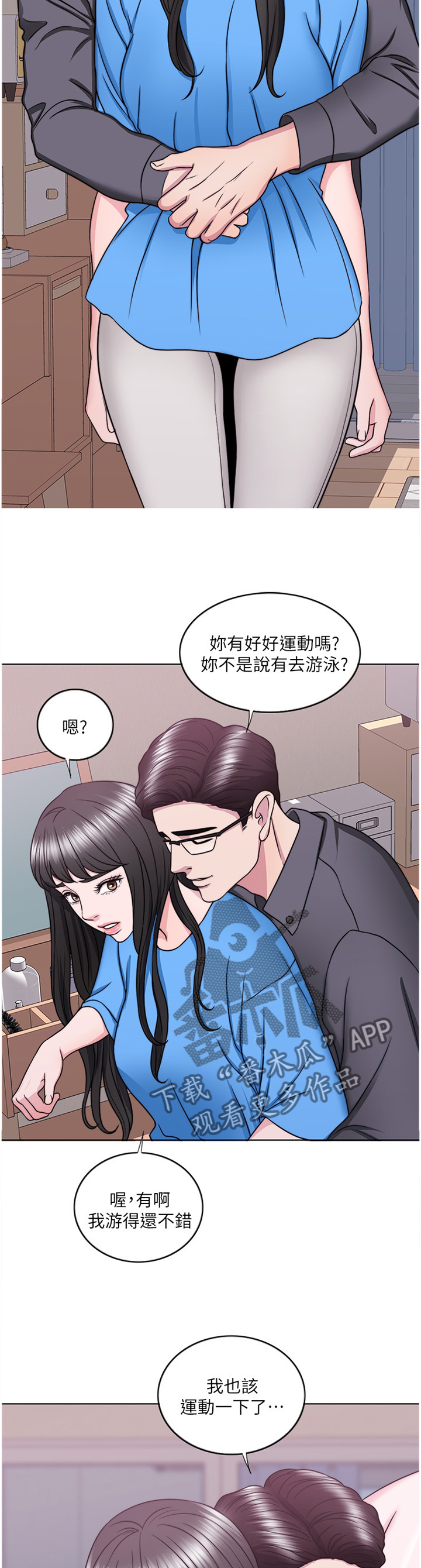 《瘦身游泳课》漫画最新章节第69章：提议免费下拉式在线观看章节第【3】张图片