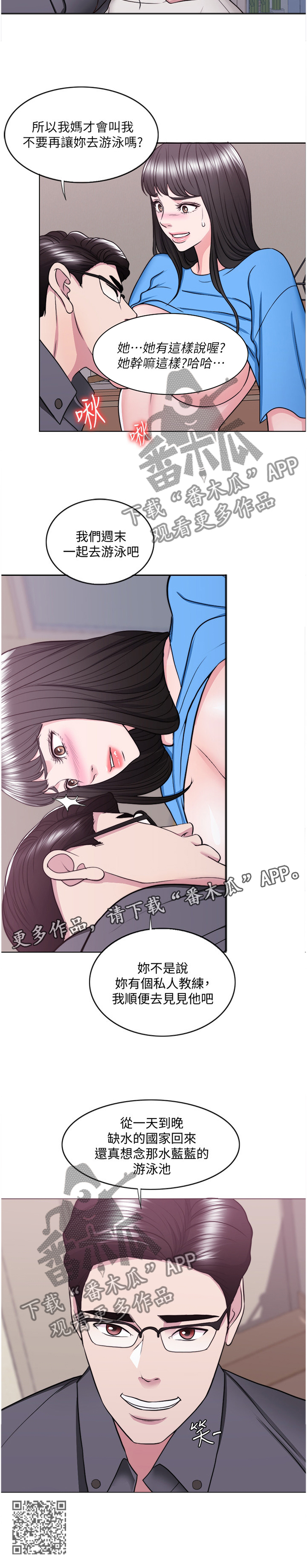 《瘦身游泳课》漫画最新章节第69章：提议免费下拉式在线观看章节第【1】张图片