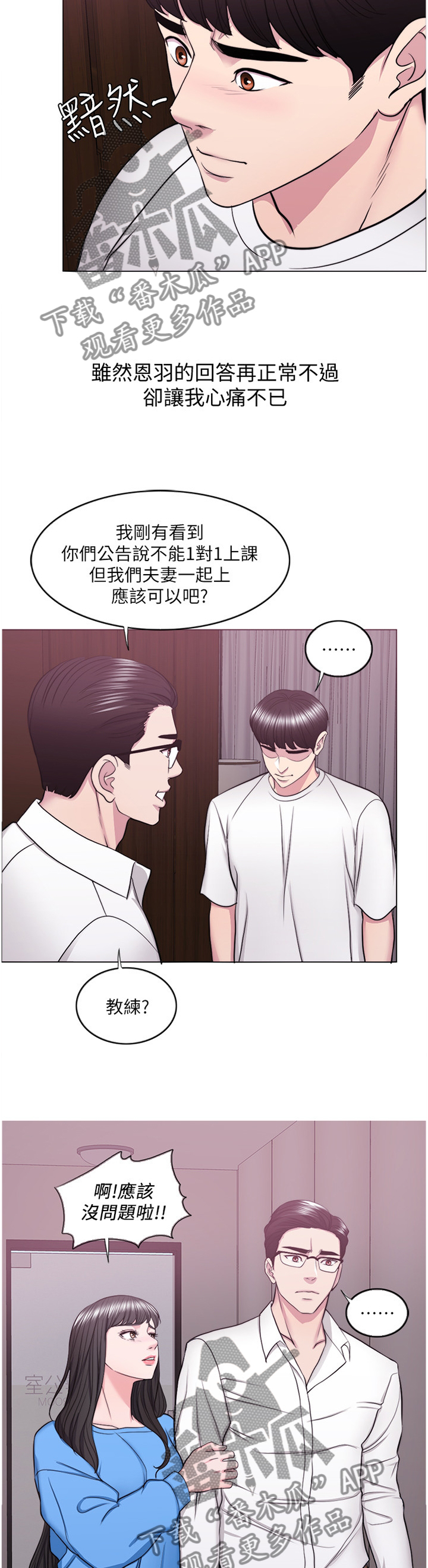 《瘦身游泳课》漫画最新章节第70章：见面免费下拉式在线观看章节第【7】张图片