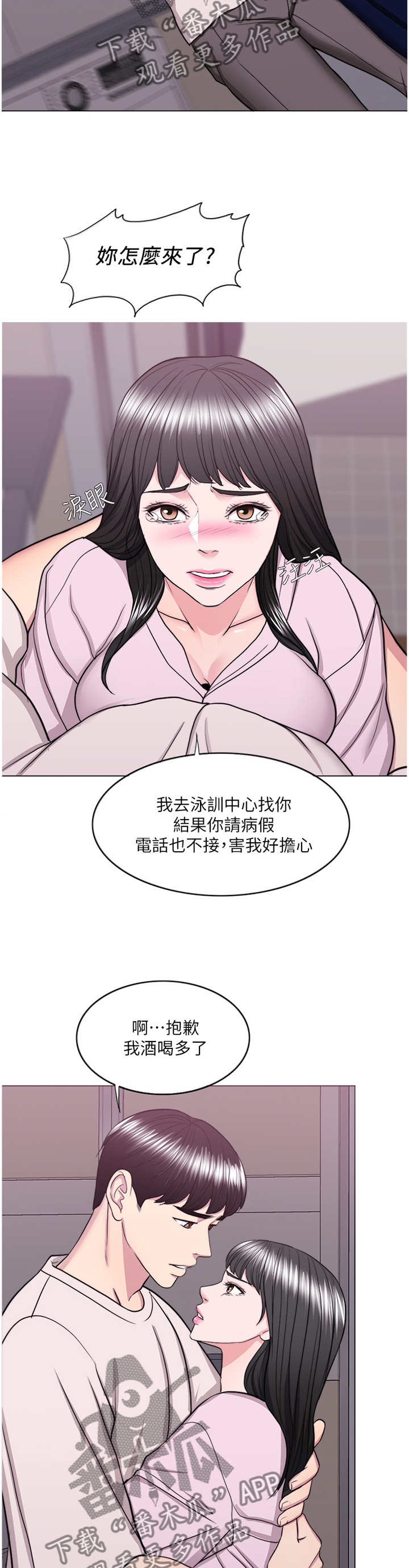 《瘦身游泳课》漫画最新章节第73章：好奇免费下拉式在线观看章节第【2】张图片