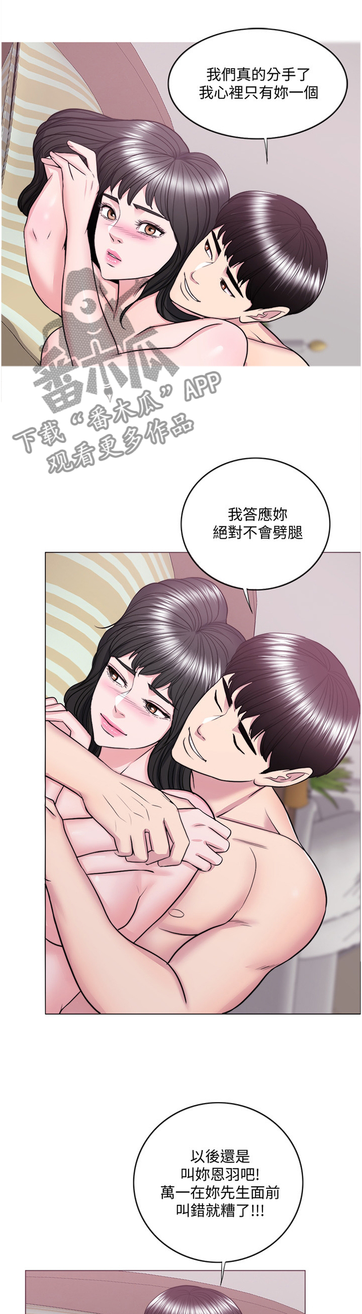 《瘦身游泳课》漫画最新章节第74章：我的心里只有你一个免费下拉式在线观看章节第【2】张图片