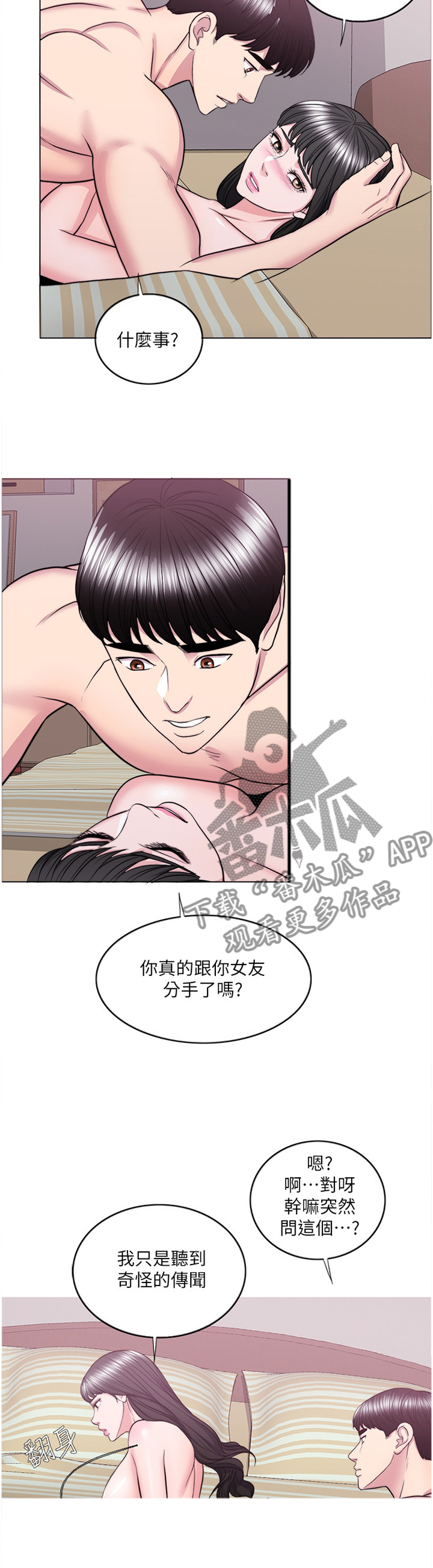 《瘦身游泳课》漫画最新章节第74章：我的心里只有你一个免费下拉式在线观看章节第【3】张图片