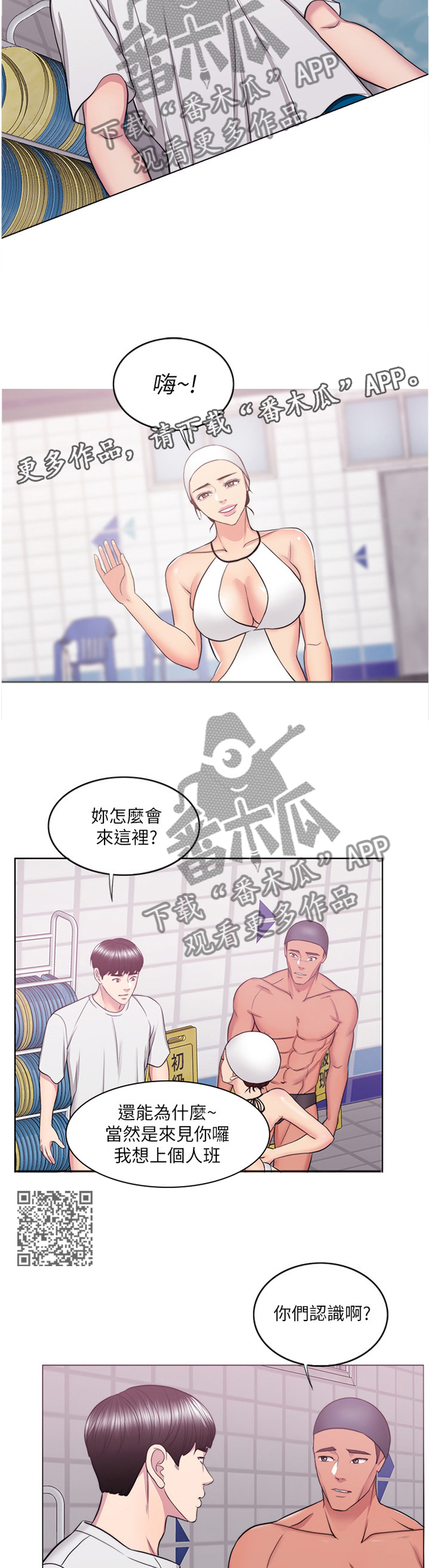 《瘦身游泳课》漫画最新章节第75章：热身免费下拉式在线观看章节第【7】张图片