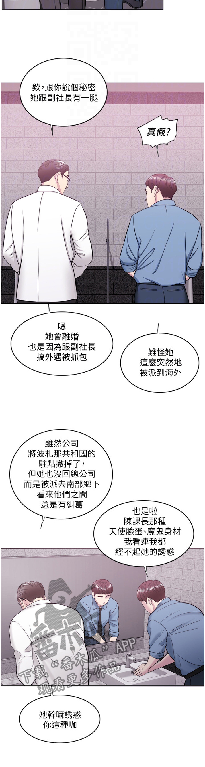 《瘦身游泳课》漫画最新章节第76章：闲言碎语免费下拉式在线观看章节第【5】张图片