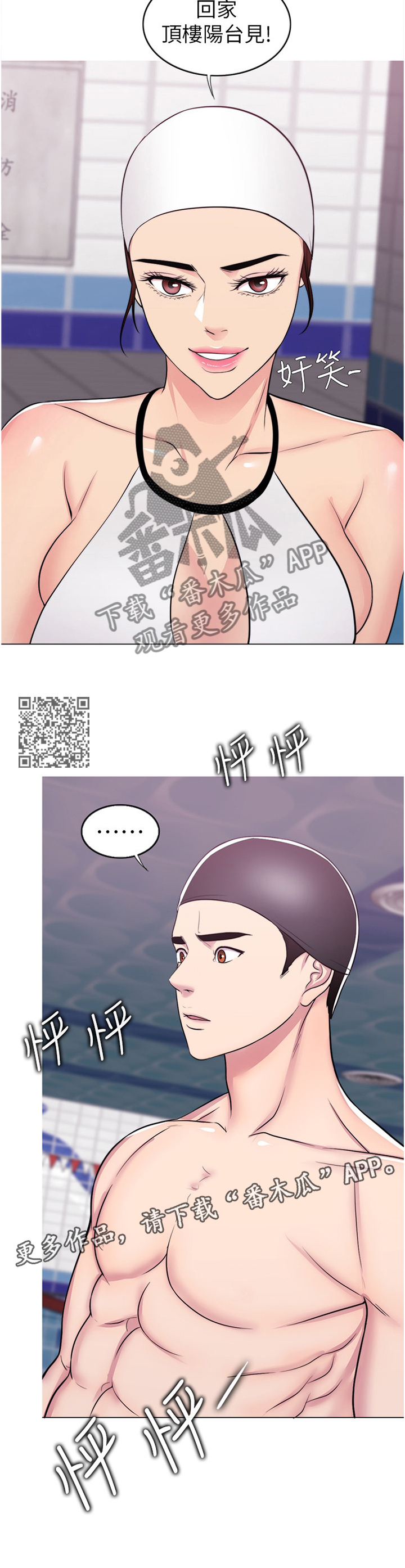 《瘦身游泳课》漫画最新章节第76章：闲言碎语免费下拉式在线观看章节第【7】张图片