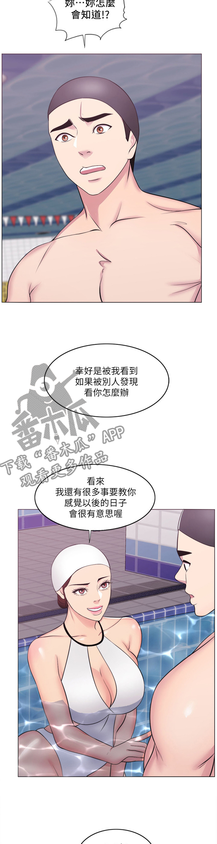 《瘦身游泳课》漫画最新章节第76章：闲言碎语免费下拉式在线观看章节第【8】张图片