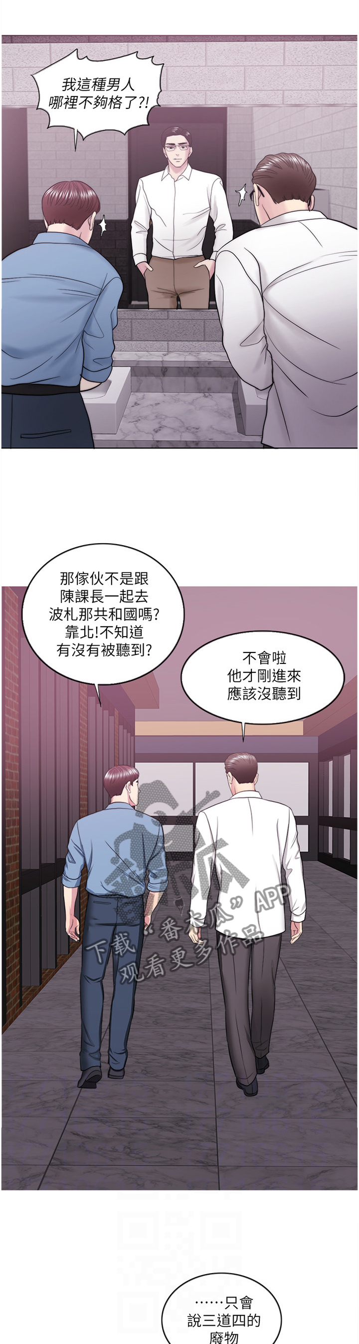 《瘦身游泳课》漫画最新章节第76章：闲言碎语免费下拉式在线观看章节第【4】张图片