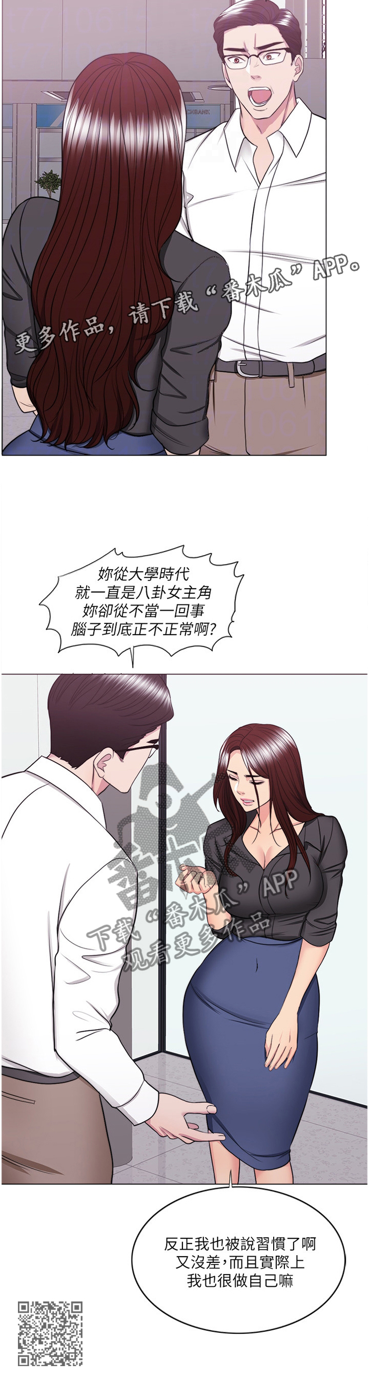 《瘦身游泳课》漫画最新章节第76章：闲言碎语免费下拉式在线观看章节第【1】张图片