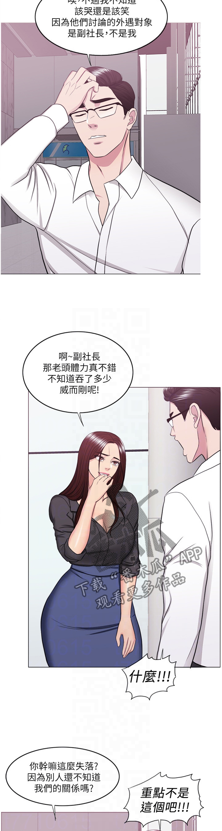 《瘦身游泳课》漫画最新章节第76章：闲言碎语免费下拉式在线观看章节第【2】张图片