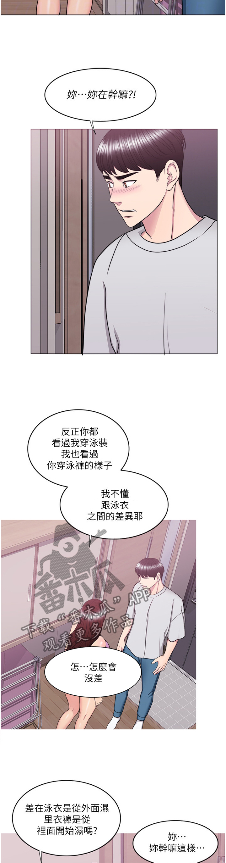 《瘦身游泳课》漫画最新章节第77章：坚定免费下拉式在线观看章节第【8】张图片