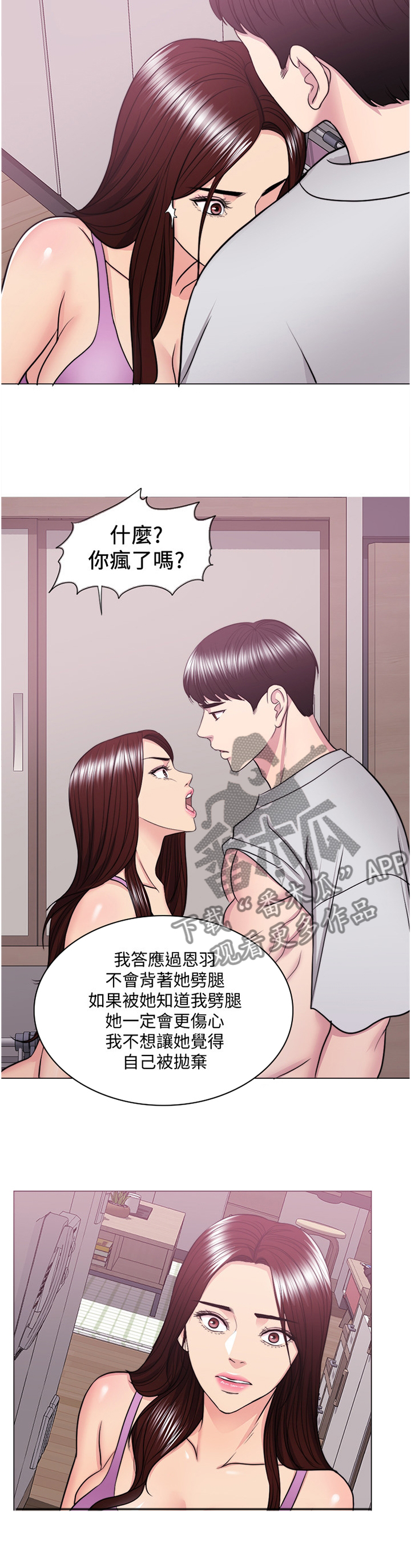 《瘦身游泳课》漫画最新章节第77章：坚定免费下拉式在线观看章节第【2】张图片