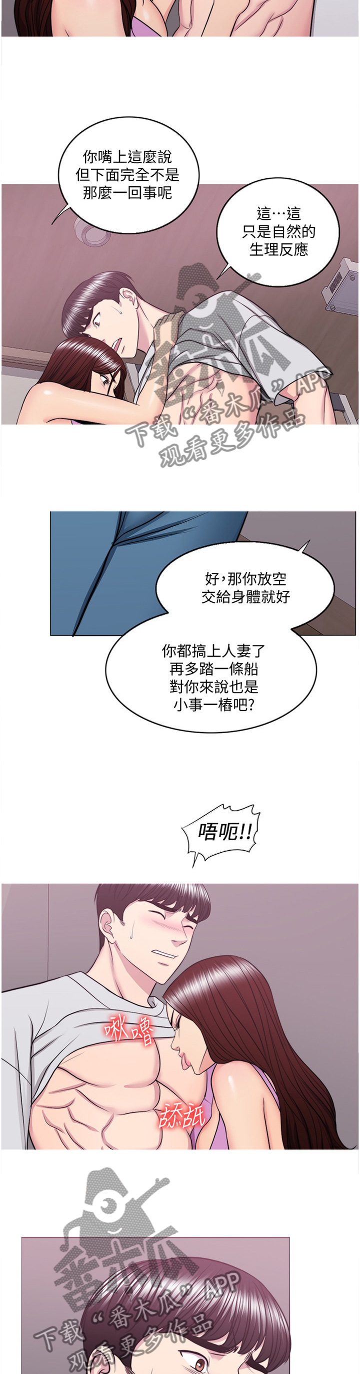 《瘦身游泳课》漫画最新章节第77章：坚定免费下拉式在线观看章节第【4】张图片