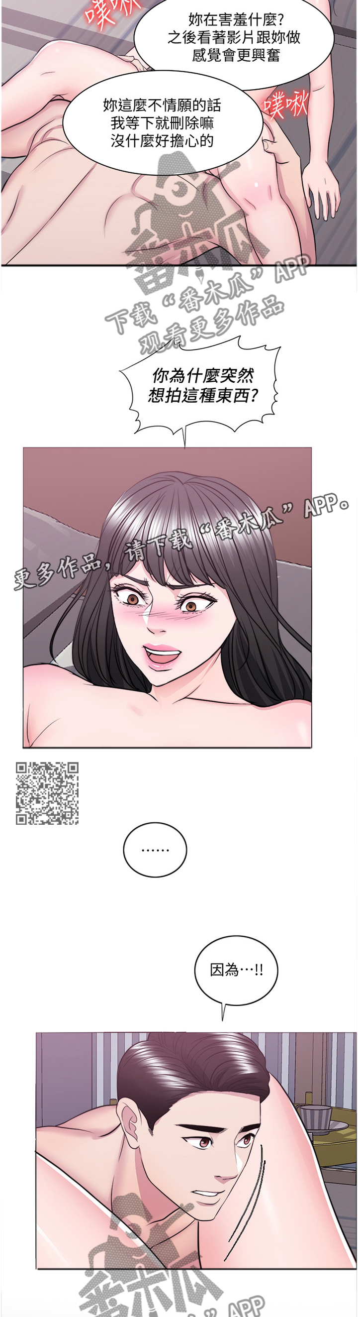 《瘦身游泳课》漫画最新章节第78章：录影免费下拉式在线观看章节第【7】张图片