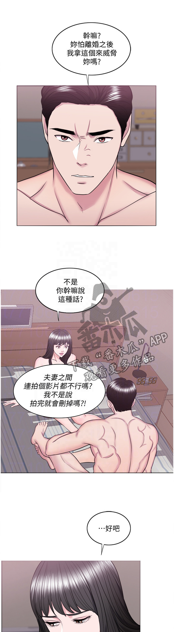 《瘦身游泳课》漫画最新章节第78章：录影免费下拉式在线观看章节第【5】张图片