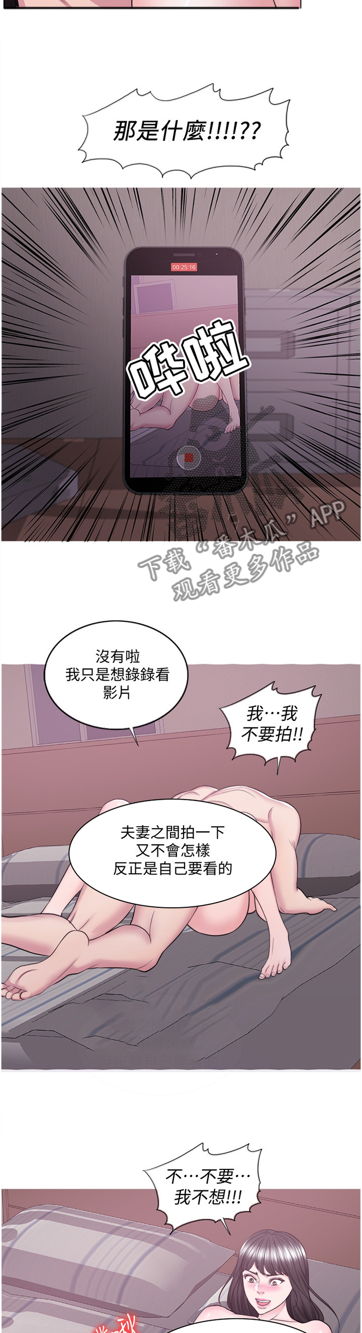 《瘦身游泳课》漫画最新章节第78章：录影免费下拉式在线观看章节第【8】张图片