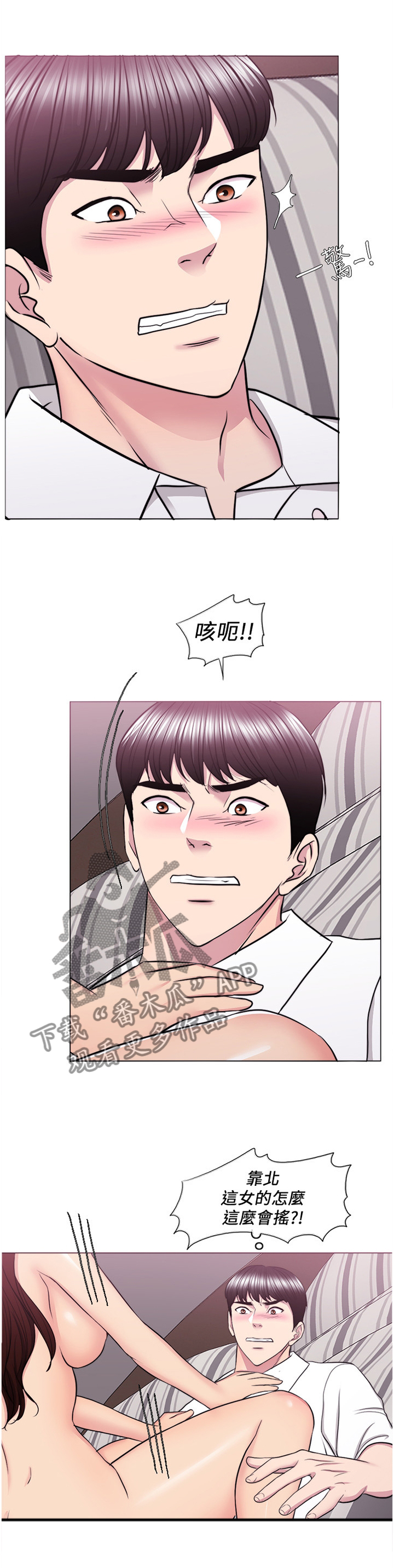 《瘦身游泳课》漫画最新章节第81章：愤怒免费下拉式在线观看章节第【6】张图片