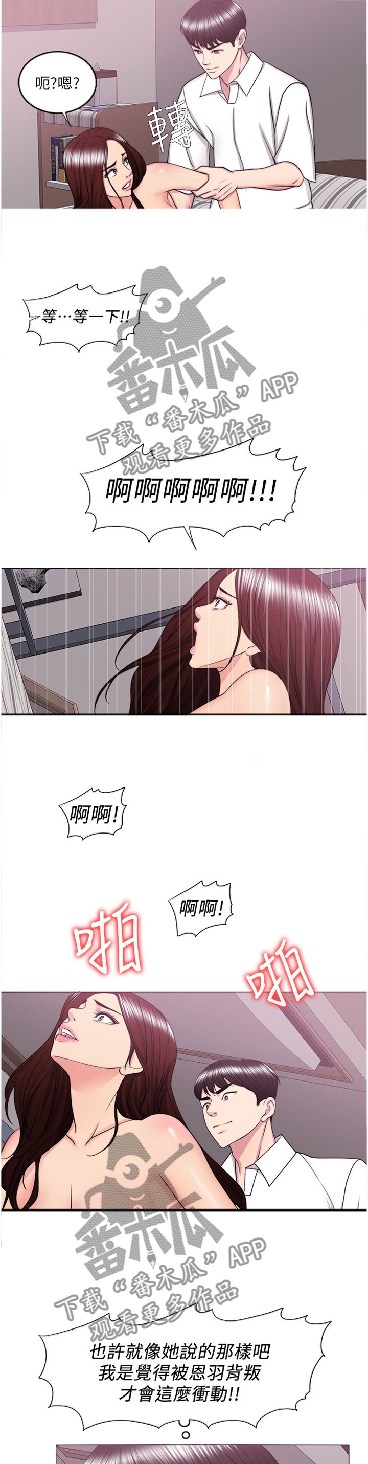 《瘦身游泳课》漫画最新章节第81章：愤怒免费下拉式在线观看章节第【2】张图片