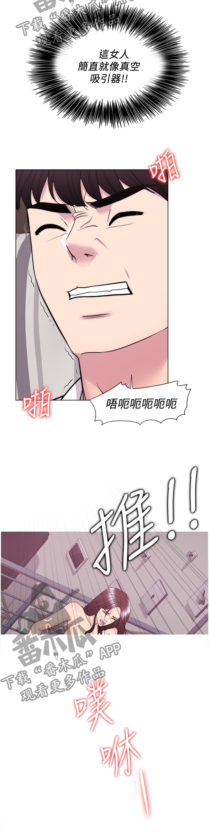 《瘦身游泳课》漫画最新章节第81章：愤怒免费下拉式在线观看章节第【4】张图片