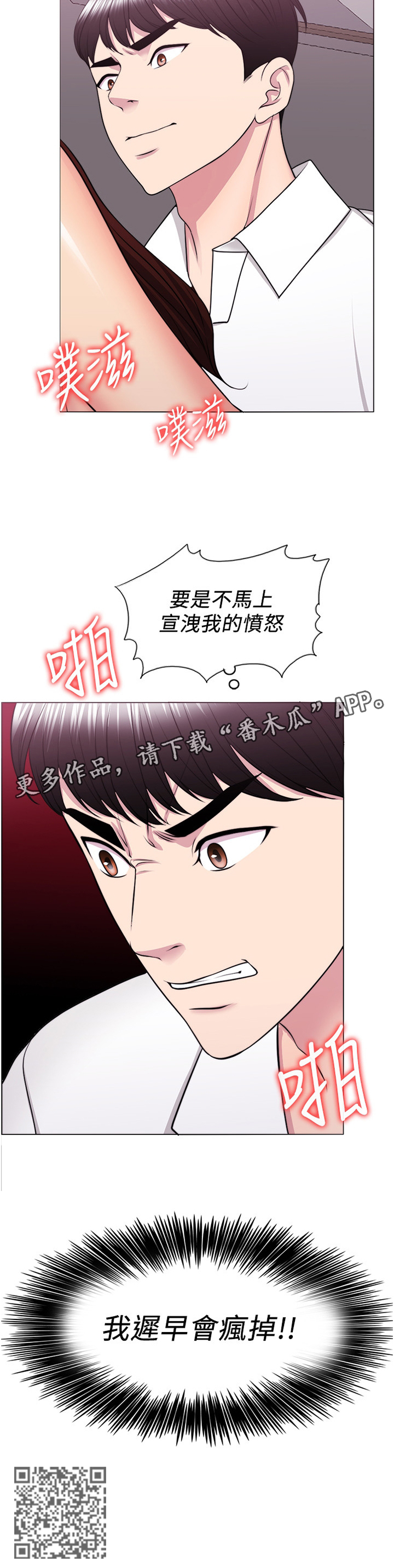 《瘦身游泳课》漫画最新章节第81章：愤怒免费下拉式在线观看章节第【1】张图片