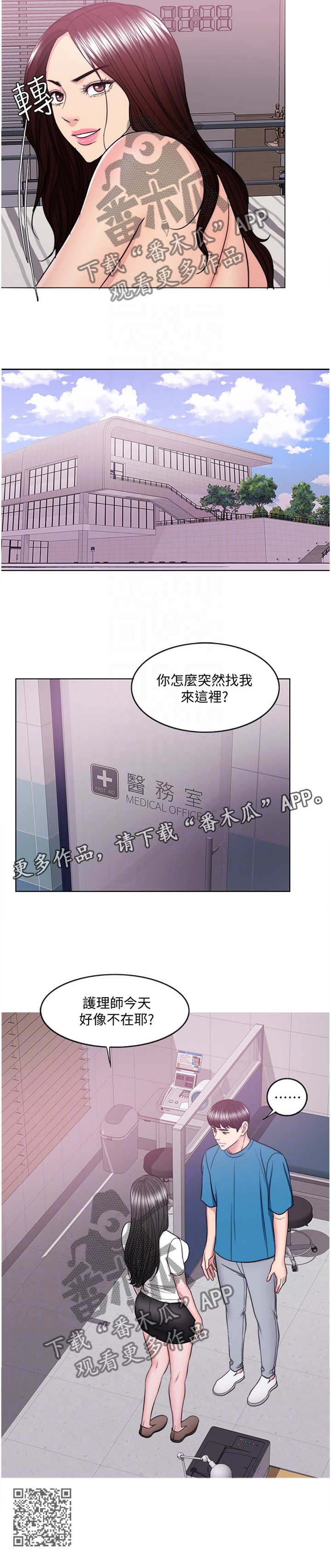 《瘦身游泳课》漫画最新章节第82章：不一样的对待免费下拉式在线观看章节第【1】张图片