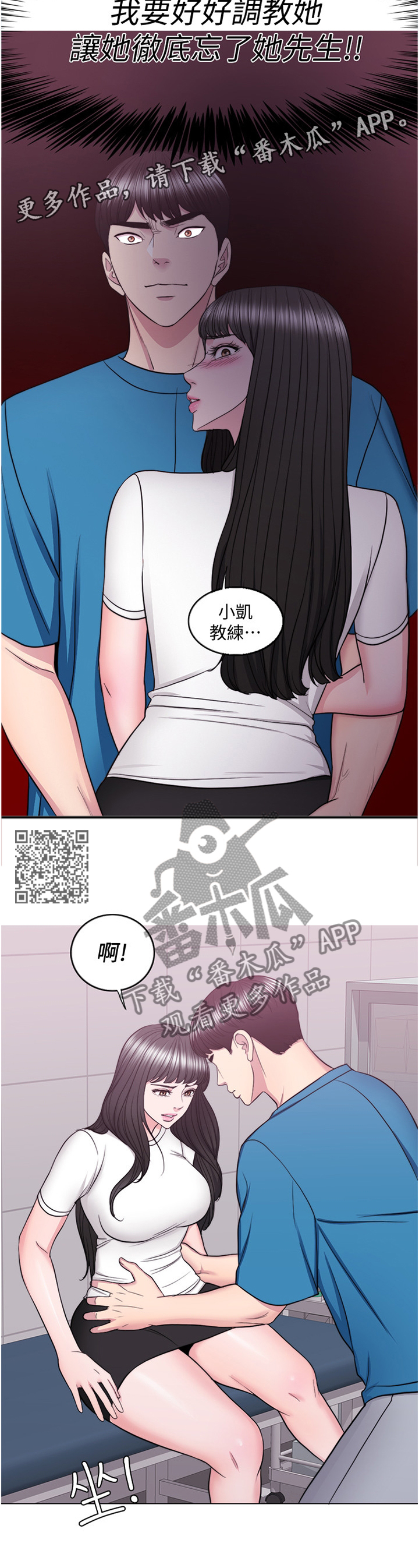 《瘦身游泳课》漫画最新章节第83章：办法免费下拉式在线观看章节第【5】张图片